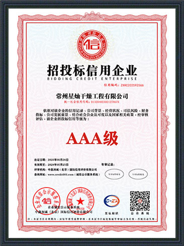 招投标信用企业