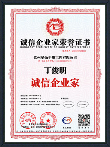 诚信企业家荣誉证书