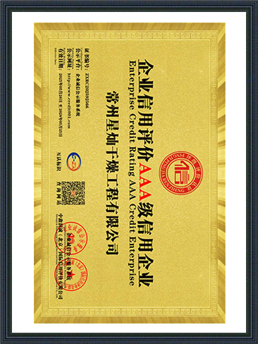 企业信用评价AAA级信用企业