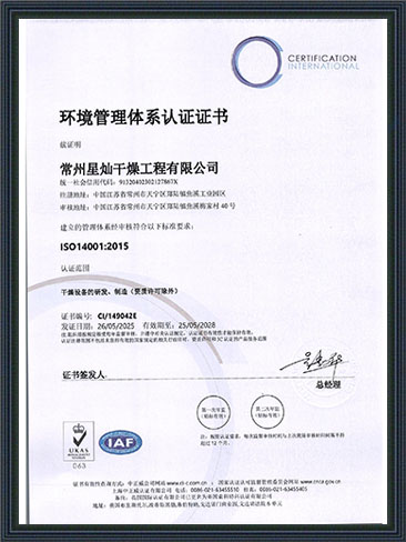 环境管理体系认证证书
