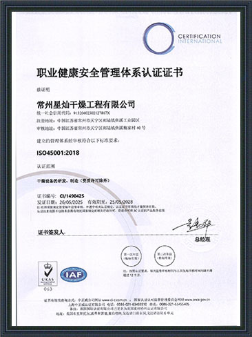 职业健康安全管理体系认证证书