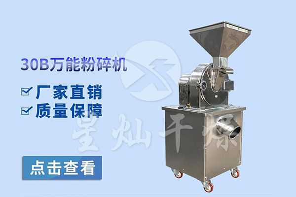 30B-C系列粉碎机